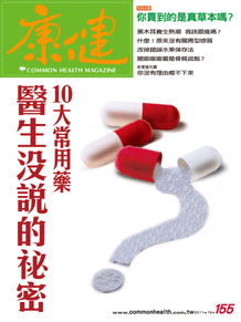 康健 =  Common Health Magazine