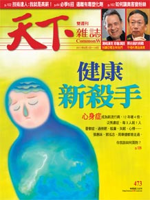 Psychosomatic Disorders &ndash; Taiwan&rsquo;s New Health Killer