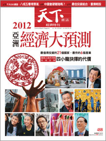 2012 Asian Economic Forecast