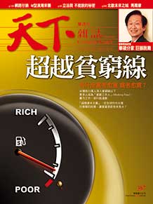 Taiwan&#039;s Widening Wealth Gap