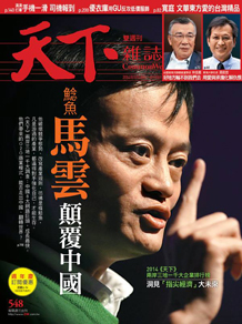 Jack Ma Turns China Upside Down