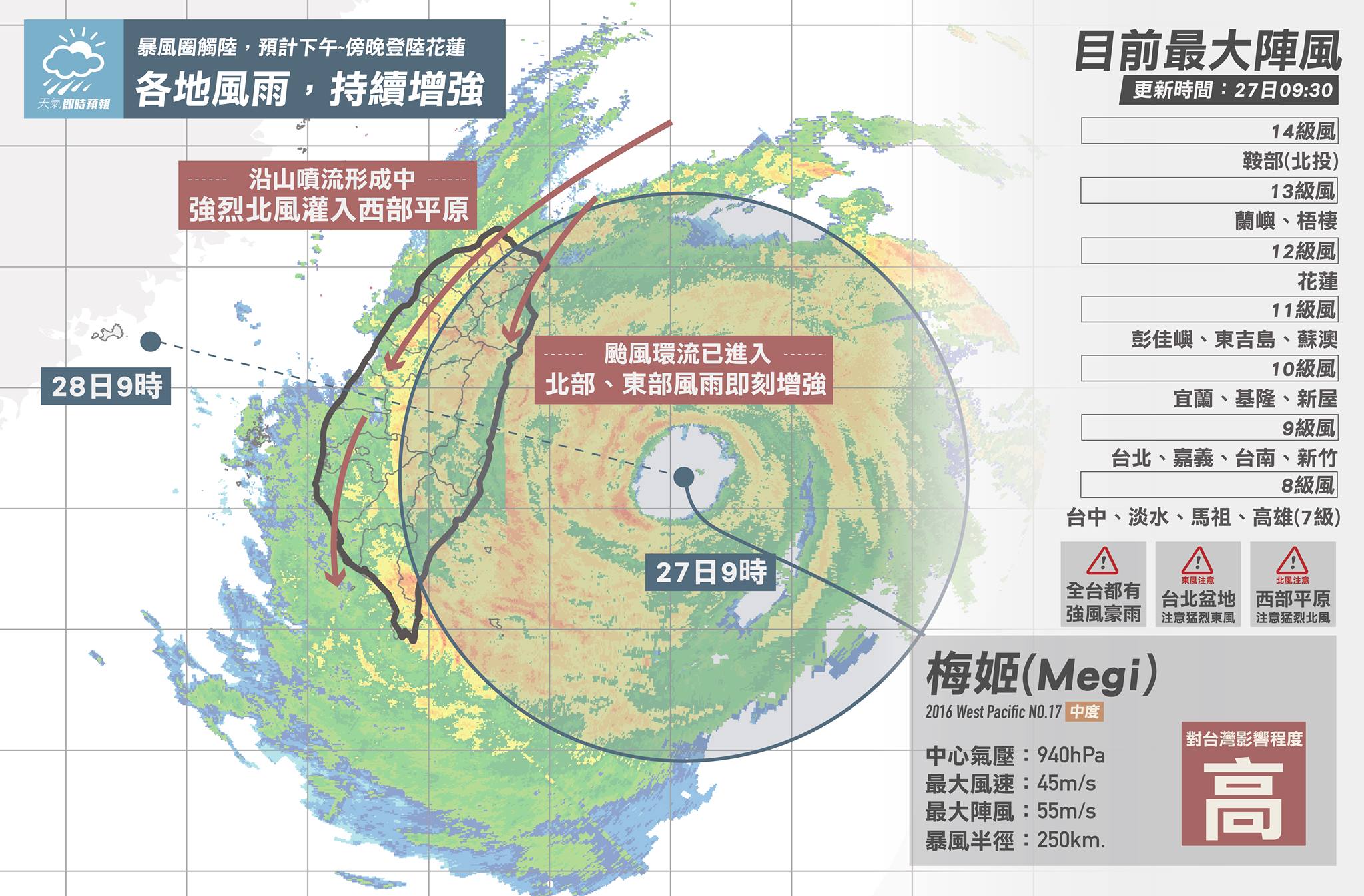 天氣即時預報 梅姬逼近各地嚴防豪雨 天下雜誌