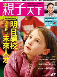 2015-05-01 親子天下雜誌67期