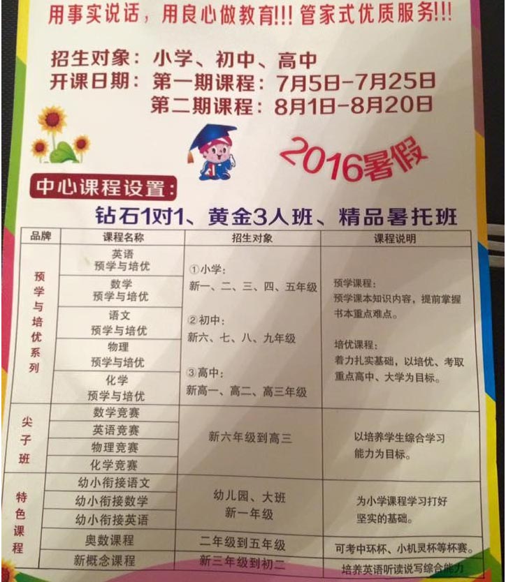 上海補習班傳單。圖／雙寶娘　提供
