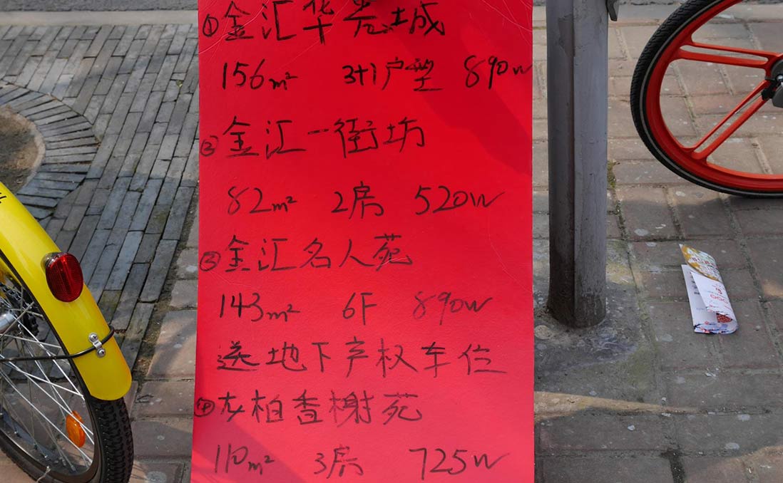上海的房產廣告。圖／雙寶娘　提供